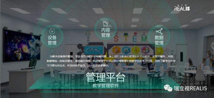 瑞立視VR創(chuàng)新課堂亮相第80屆中國教育裝備展，科技為教育賦能！